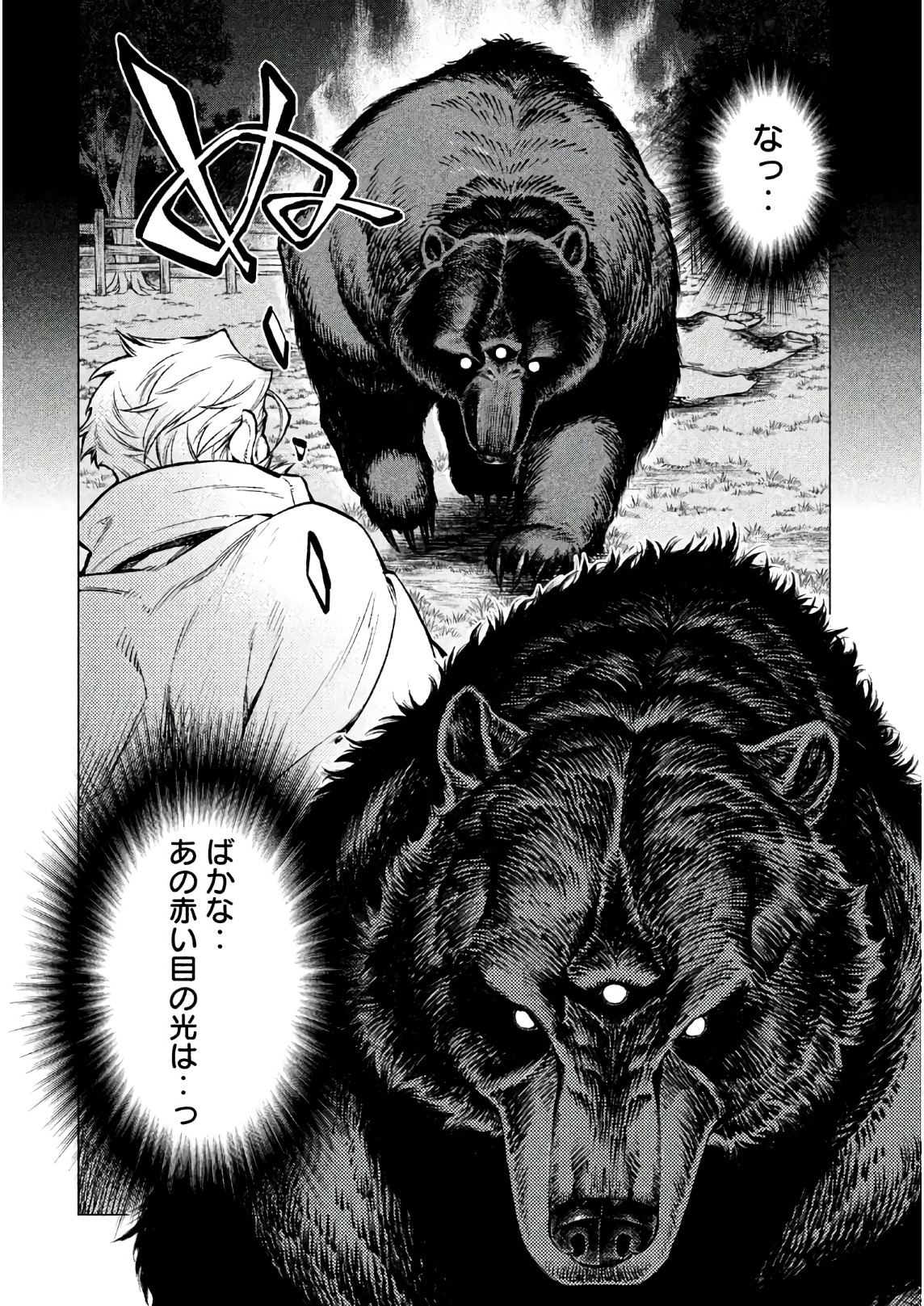 Henkyou no Roukishi - Bard Loen - Chapter 17 - Page 26