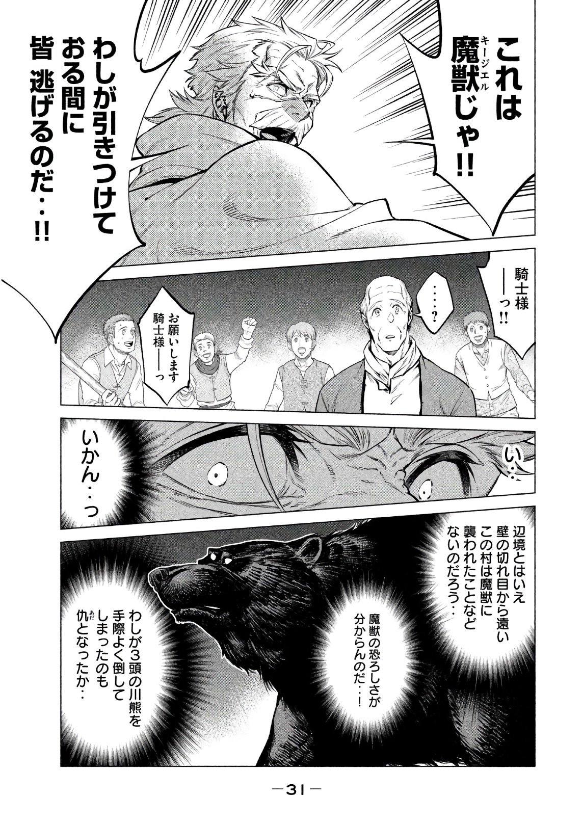 Henkyou no Roukishi - Bard Loen - Chapter 17 - Page 27