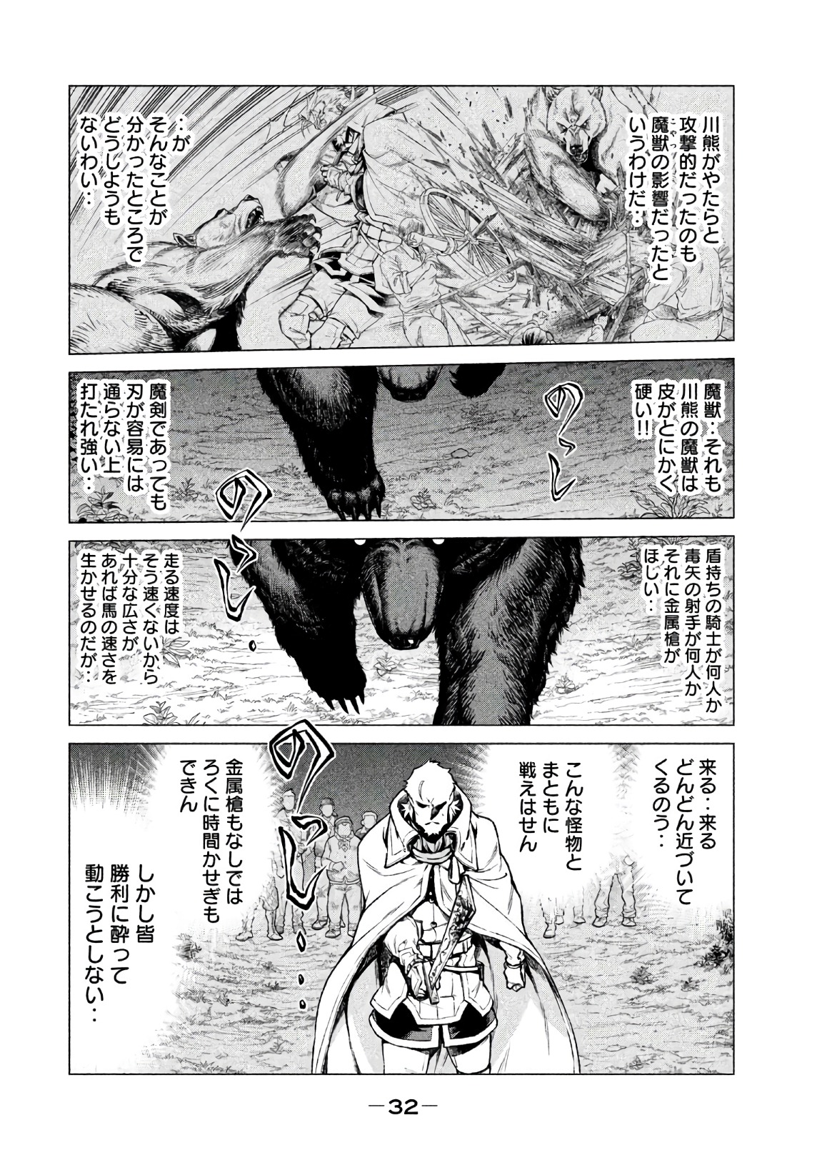 Henkyou no Roukishi - Bard Loen - Chapter 17 - Page 28