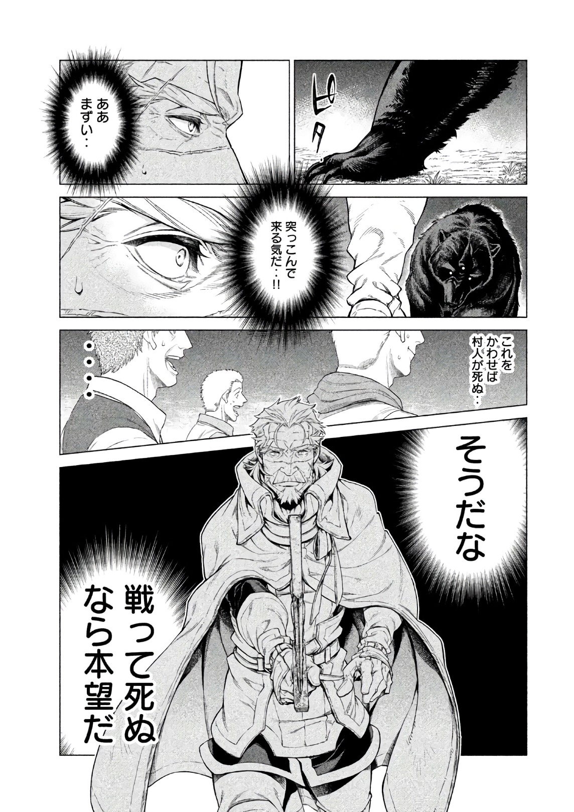Henkyou no Roukishi - Bard Loen - Chapter 17 - Page 29