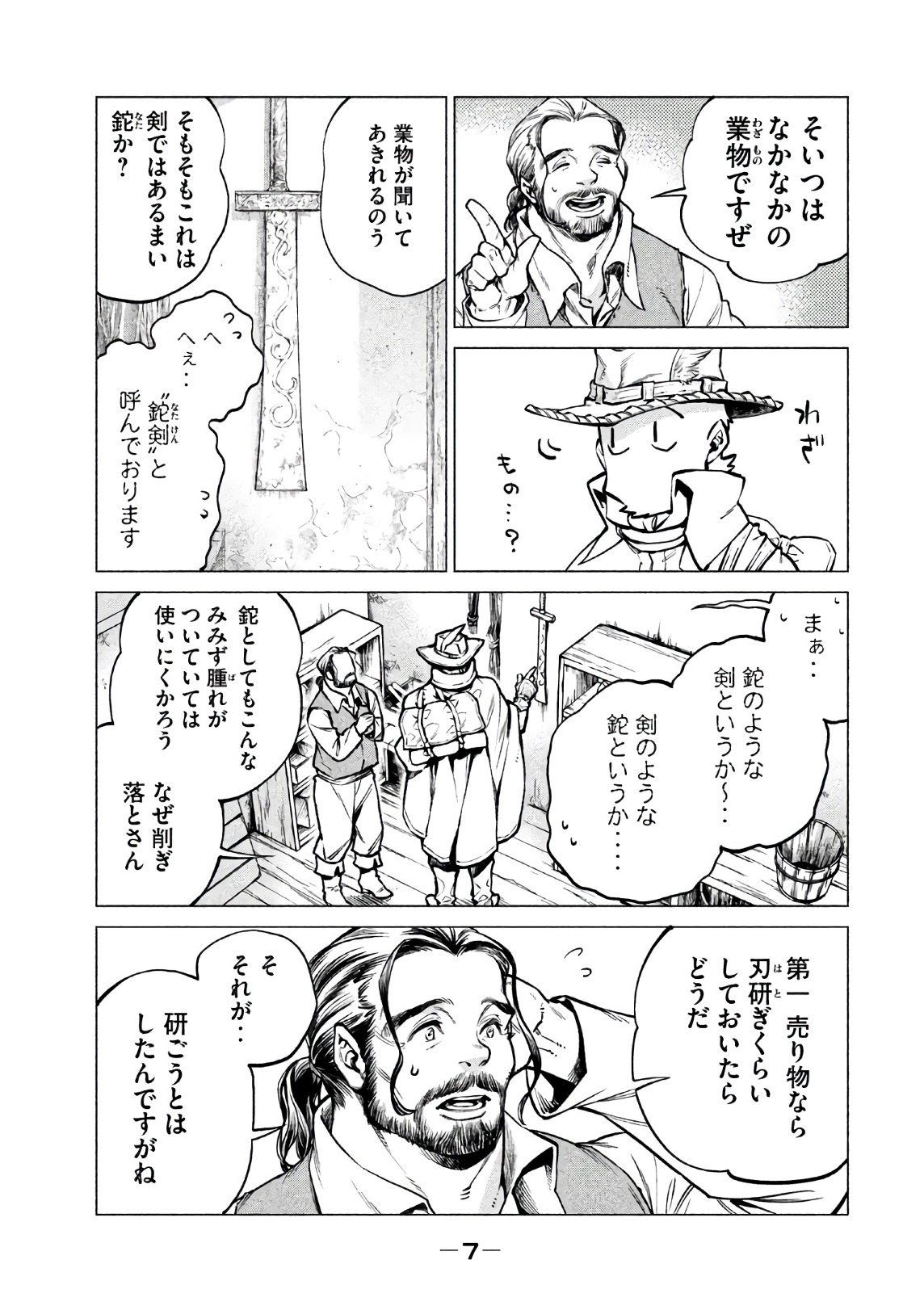 Henkyou no Roukishi - Bard Loen - Chapter 17 - Page 3