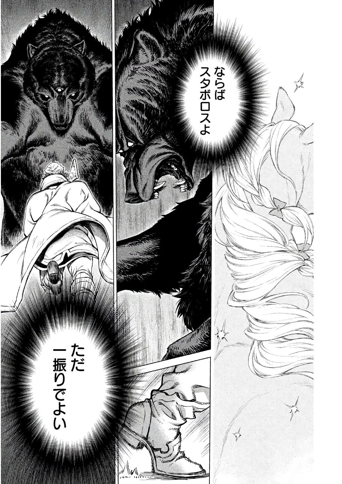 Henkyou no Roukishi - Bard Loen - Chapter 17 - Page 31