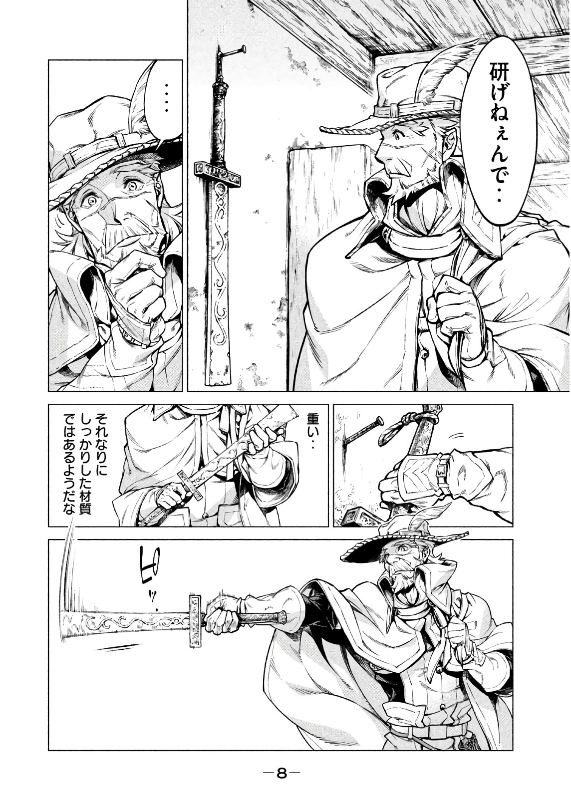 Henkyou no Roukishi - Bard Loen - Chapter 17 - Page 4