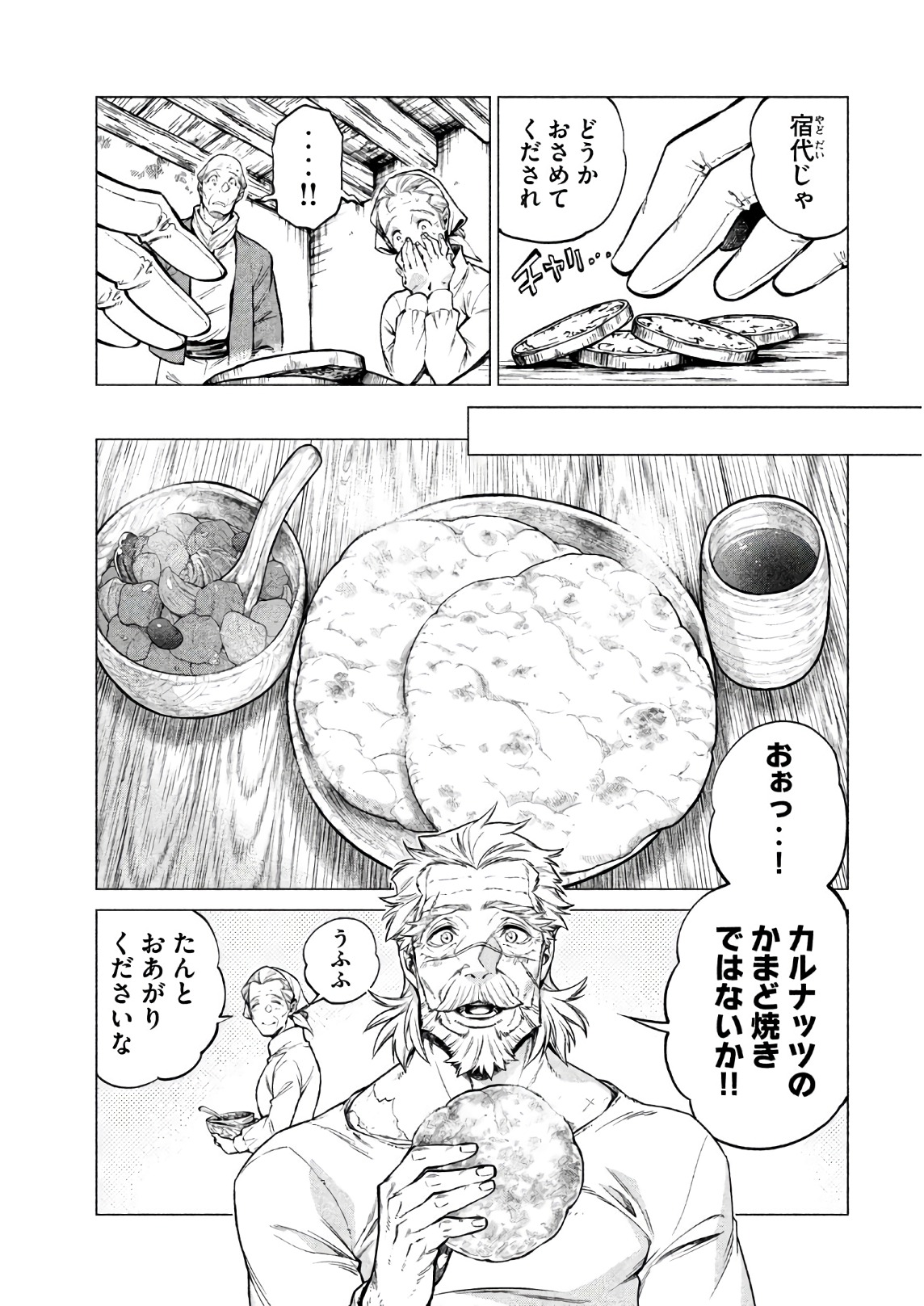 Henkyou no Roukishi - Bard Loen - Chapter 17 - Page 7