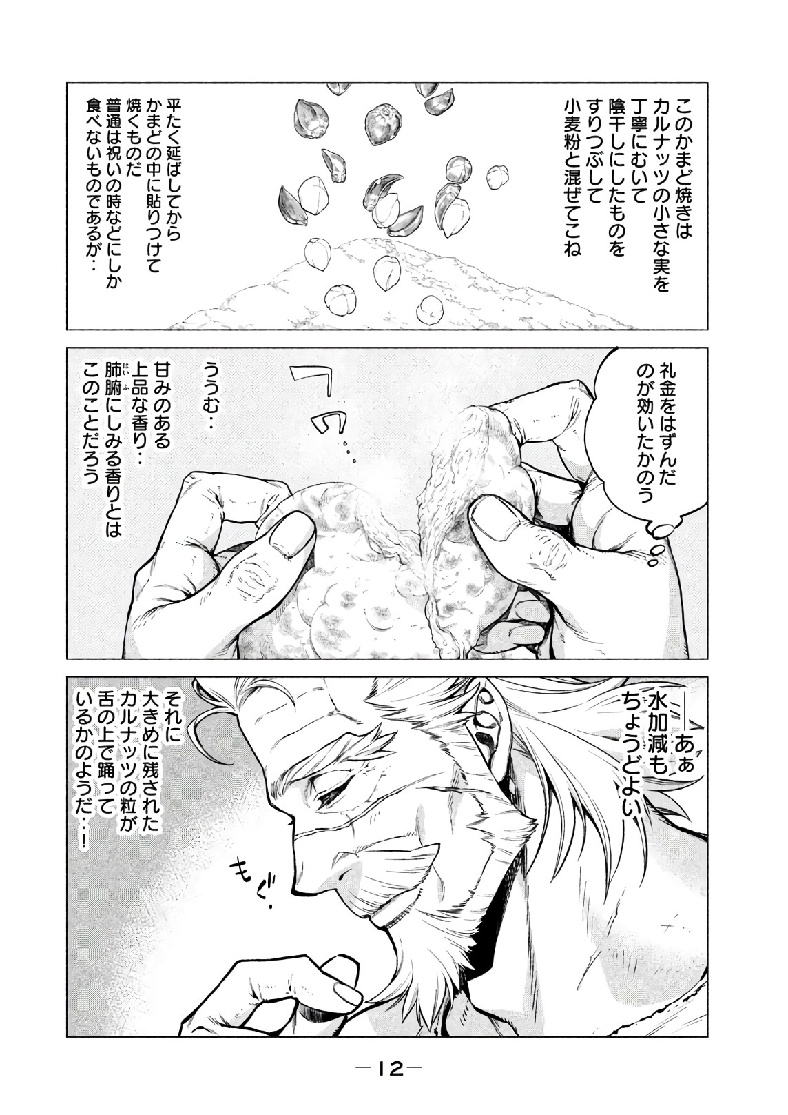 Henkyou no Roukishi - Bard Loen - Chapter 17 - Page 8