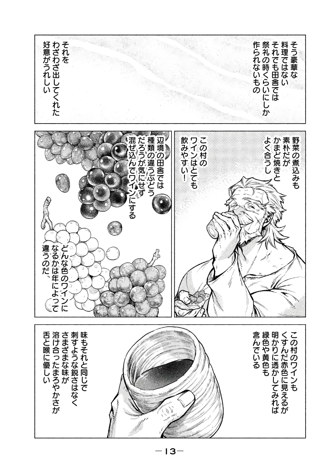 Henkyou no Roukishi - Bard Loen - Chapter 17 - Page 9