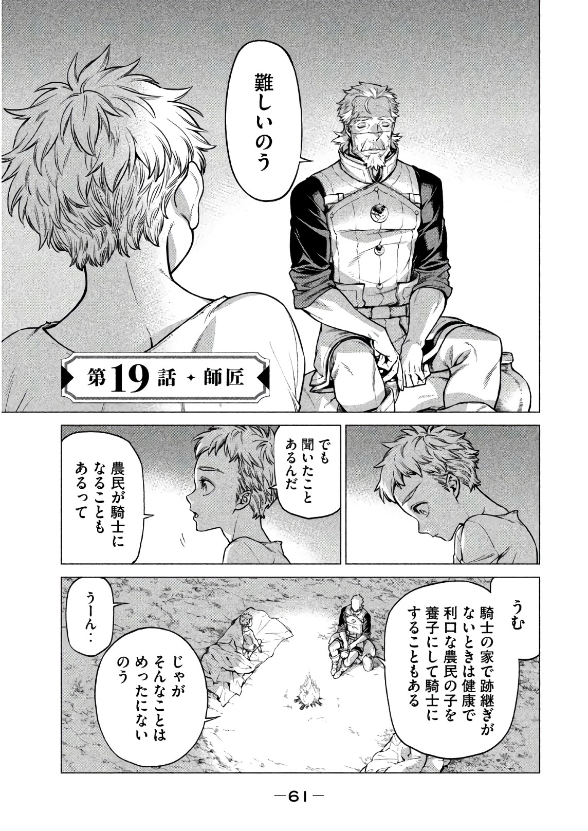 Henkyou no Roukishi - Bard Loen - Chapter 19 - Page 1