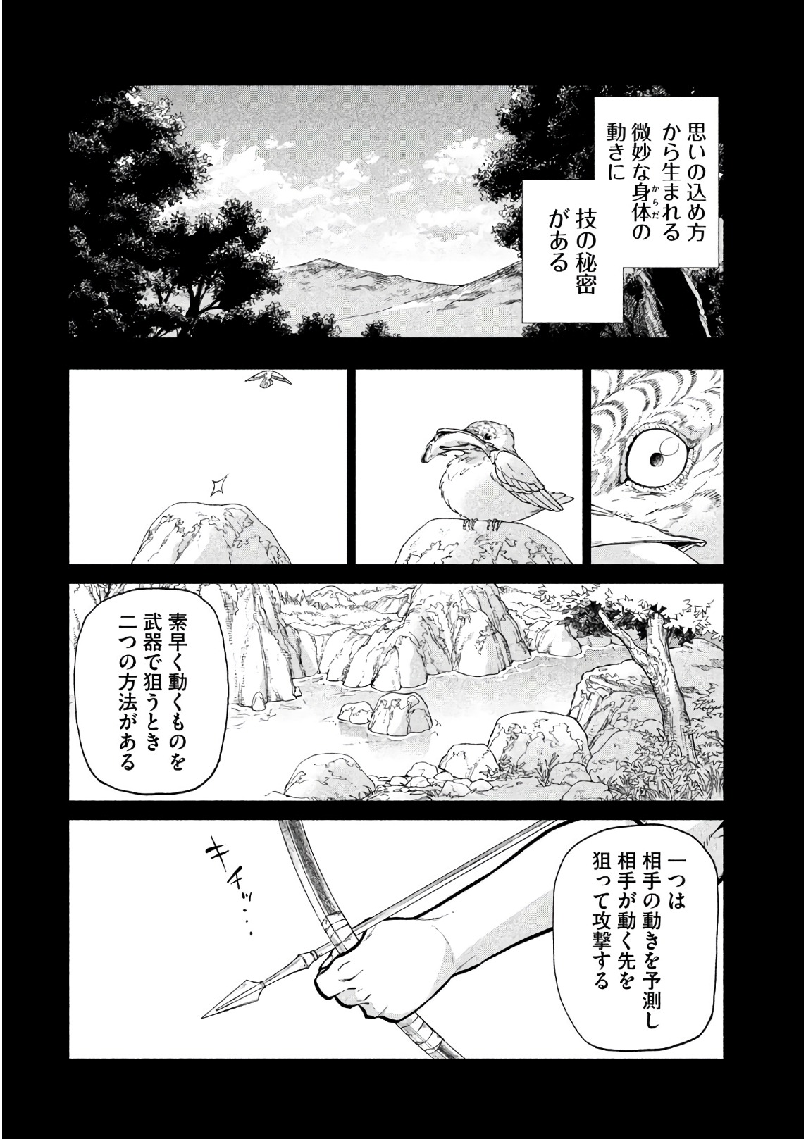 Henkyou no Roukishi - Bard Loen - Chapter 19 - Page 16