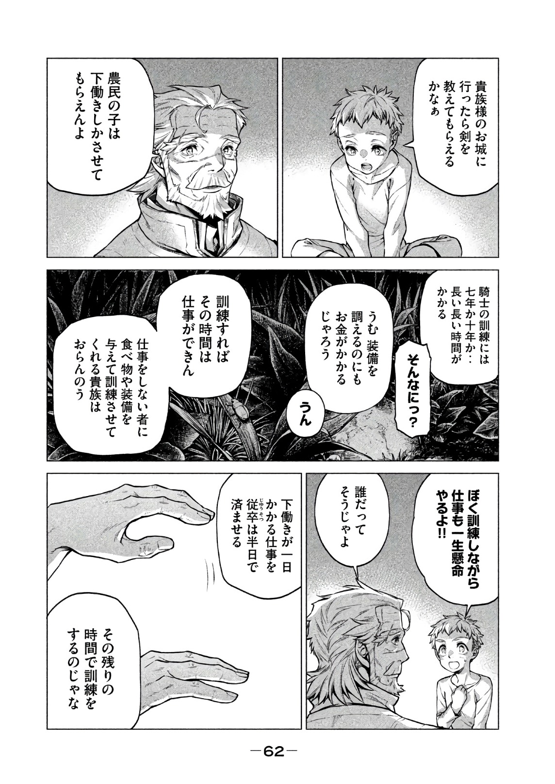 Henkyou no Roukishi - Bard Loen - Chapter 19 - Page 2