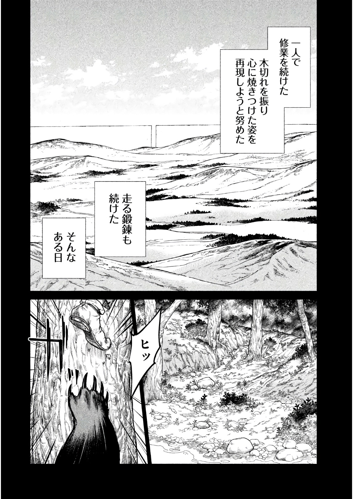 Henkyou no Roukishi - Bard Loen - Chapter 19 - Page 26