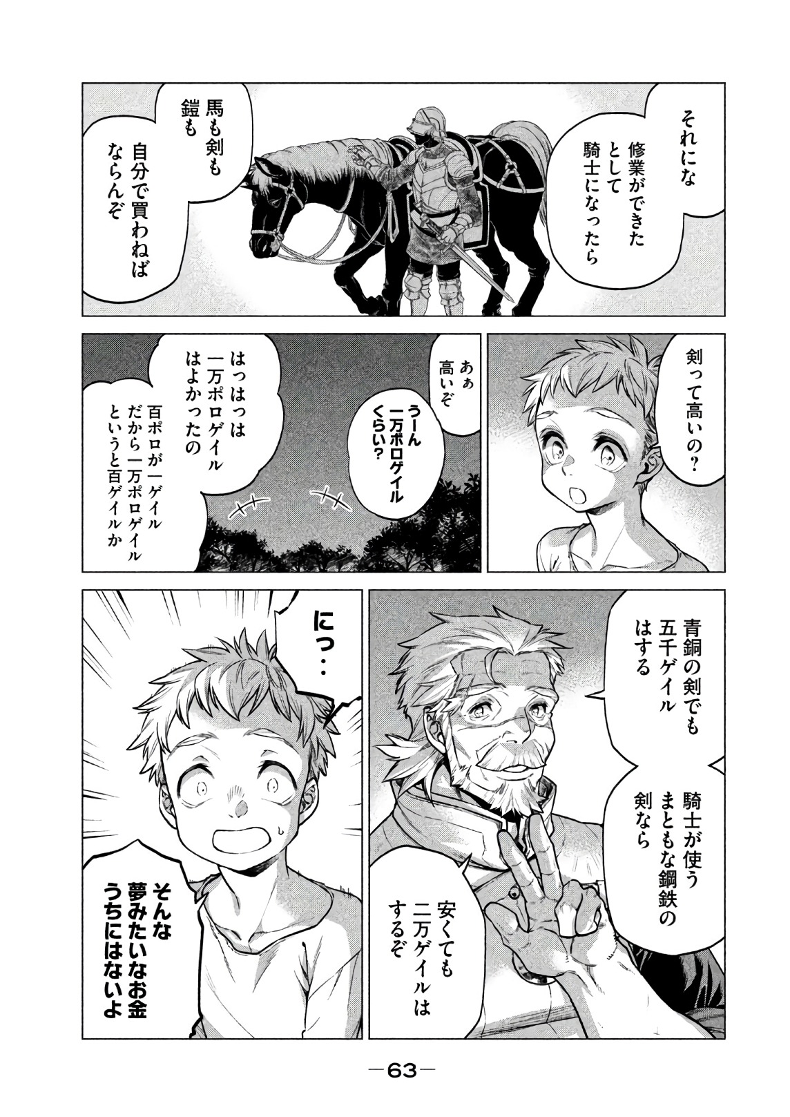 Henkyou no Roukishi - Bard Loen - Chapter 19 - Page 3