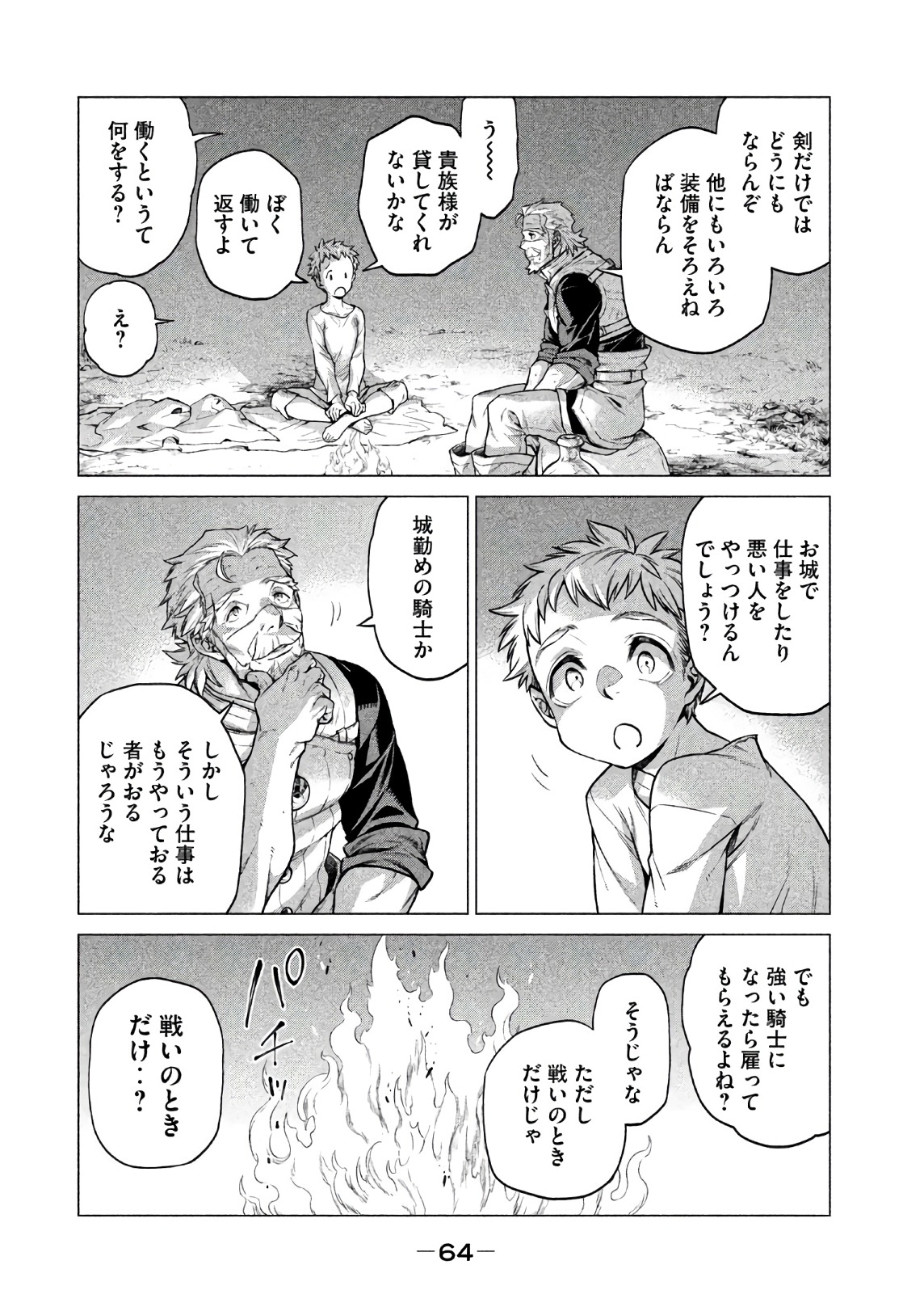Henkyou no Roukishi - Bard Loen - Chapter 19 - Page 4
