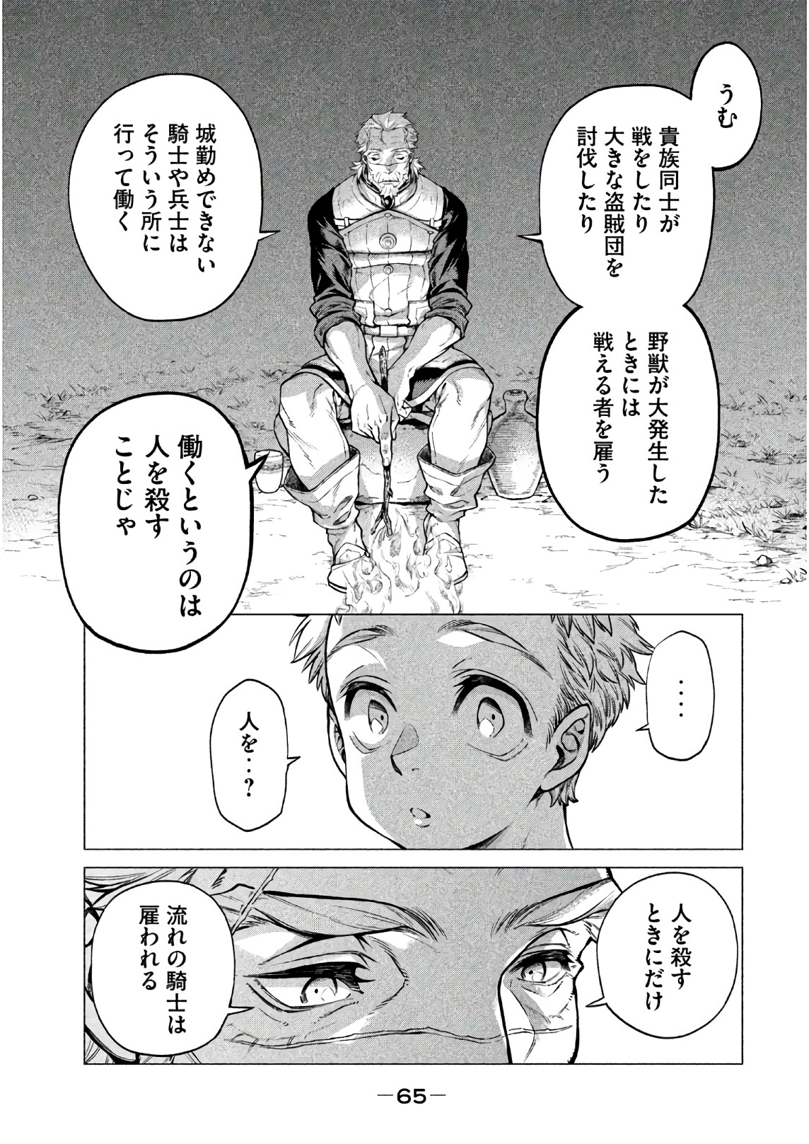 Henkyou no Roukishi - Bard Loen - Chapter 19 - Page 5