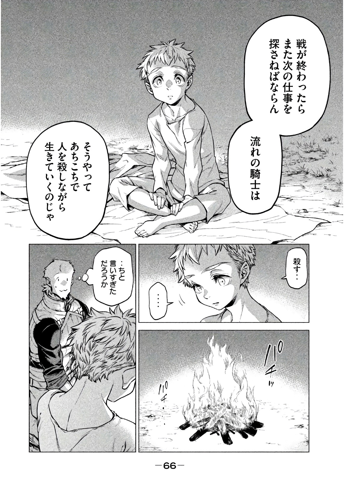 Henkyou no Roukishi - Bard Loen - Chapter 19 - Page 6