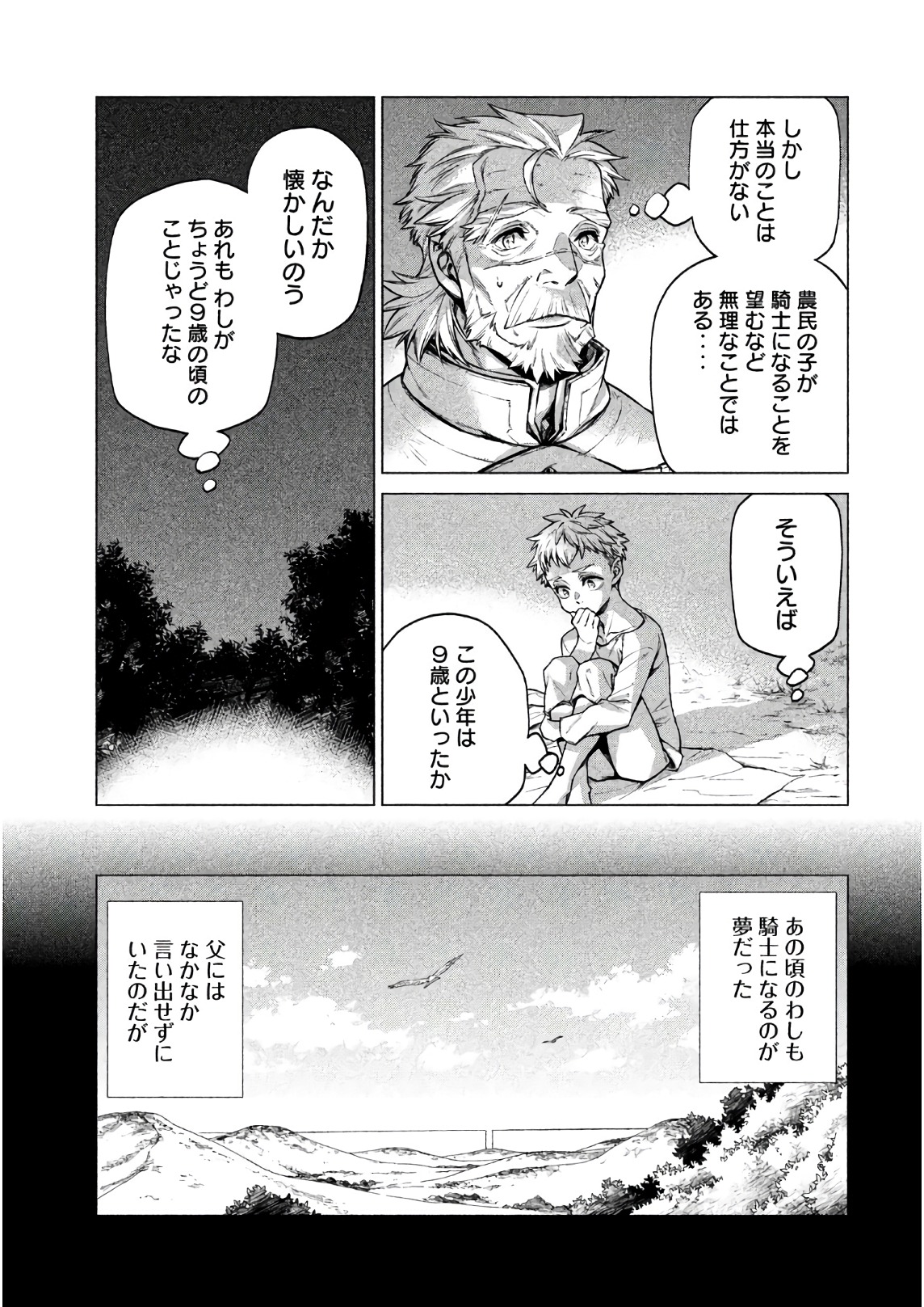 Henkyou no Roukishi - Bard Loen - Chapter 19 - Page 7