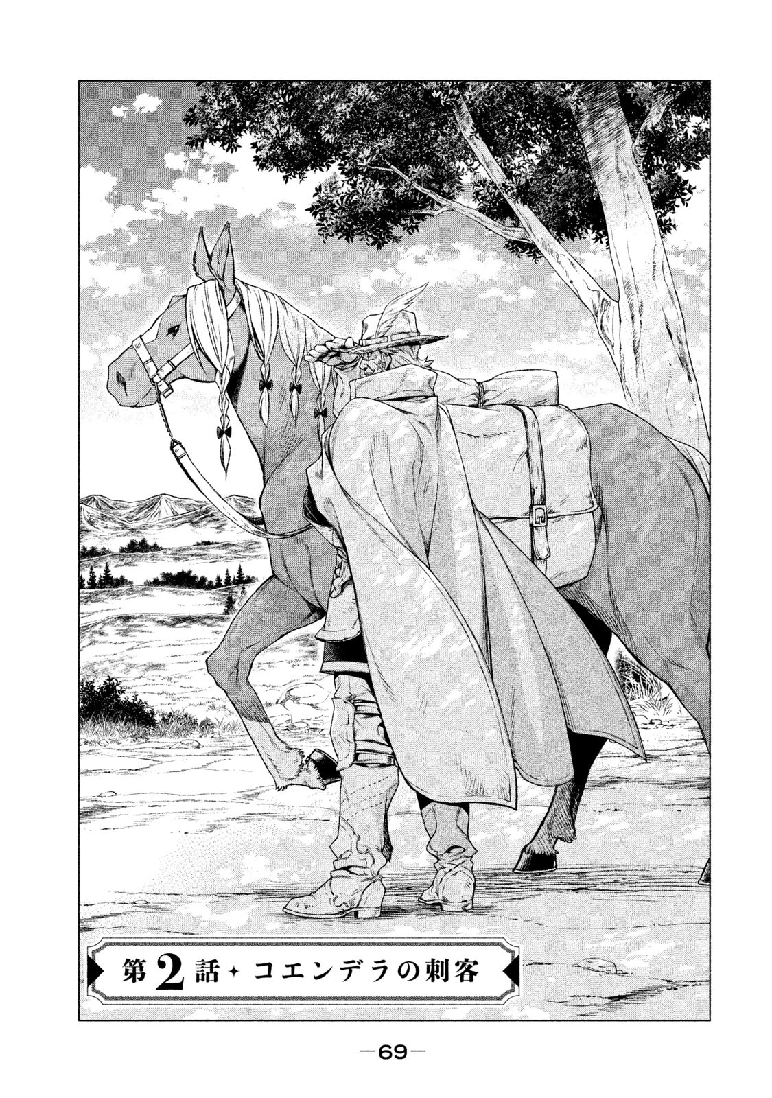 Henkyou no Roukishi - Bard Loen - Chapter 2 - Page 1