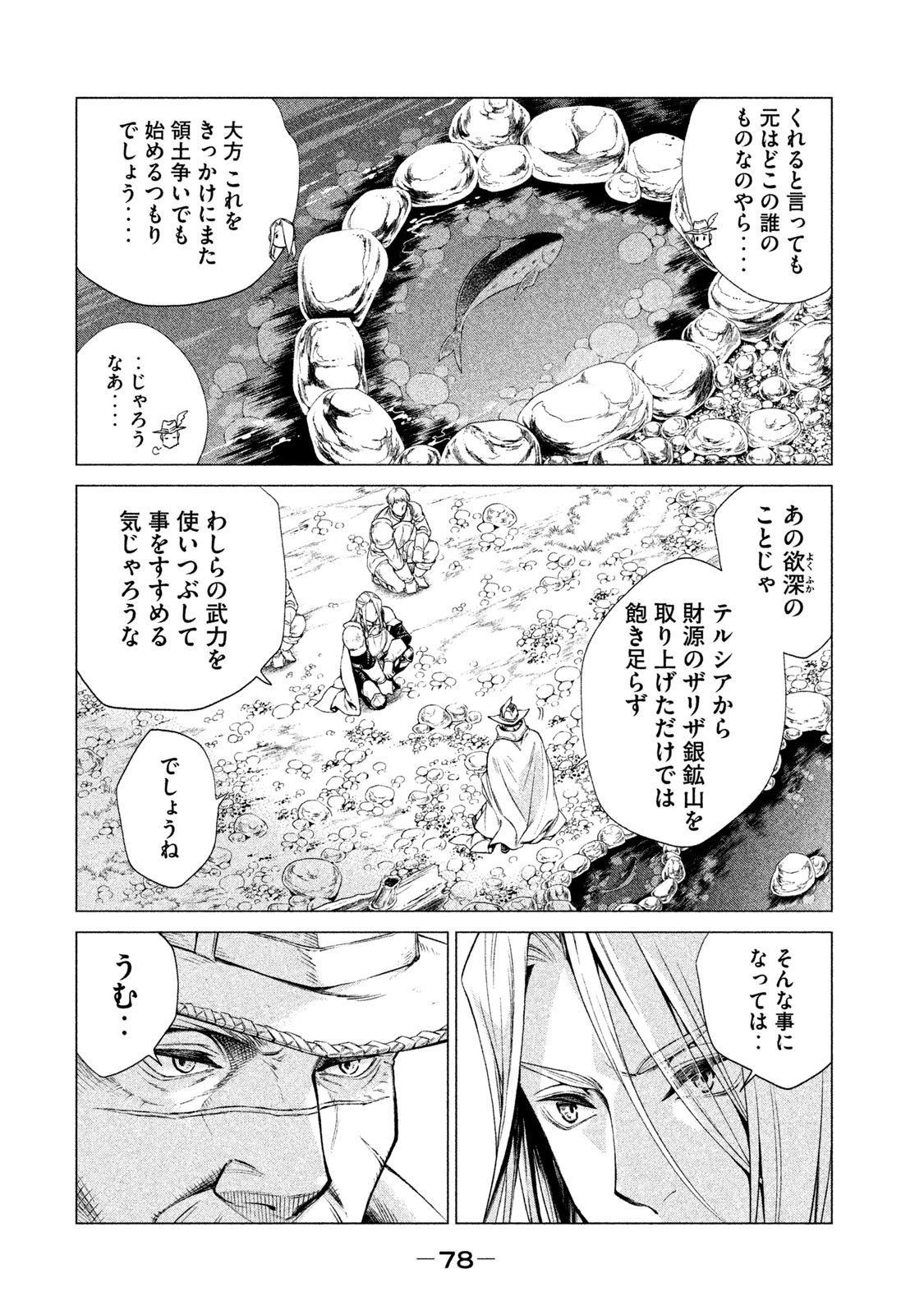 Henkyou no Roukishi - Bard Loen - Chapter 2 - Page 10