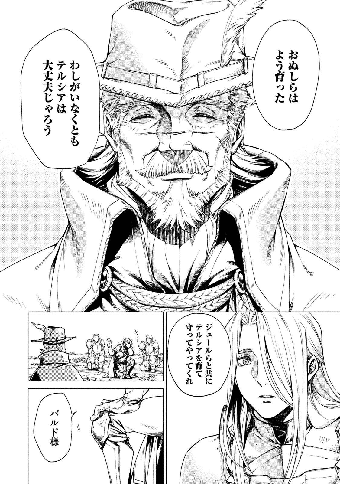 Henkyou no Roukishi - Bard Loen - Chapter 2 - Page 12