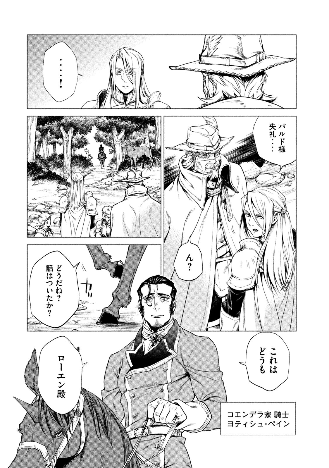 Henkyou no Roukishi - Bard Loen - Chapter 2 - Page 14