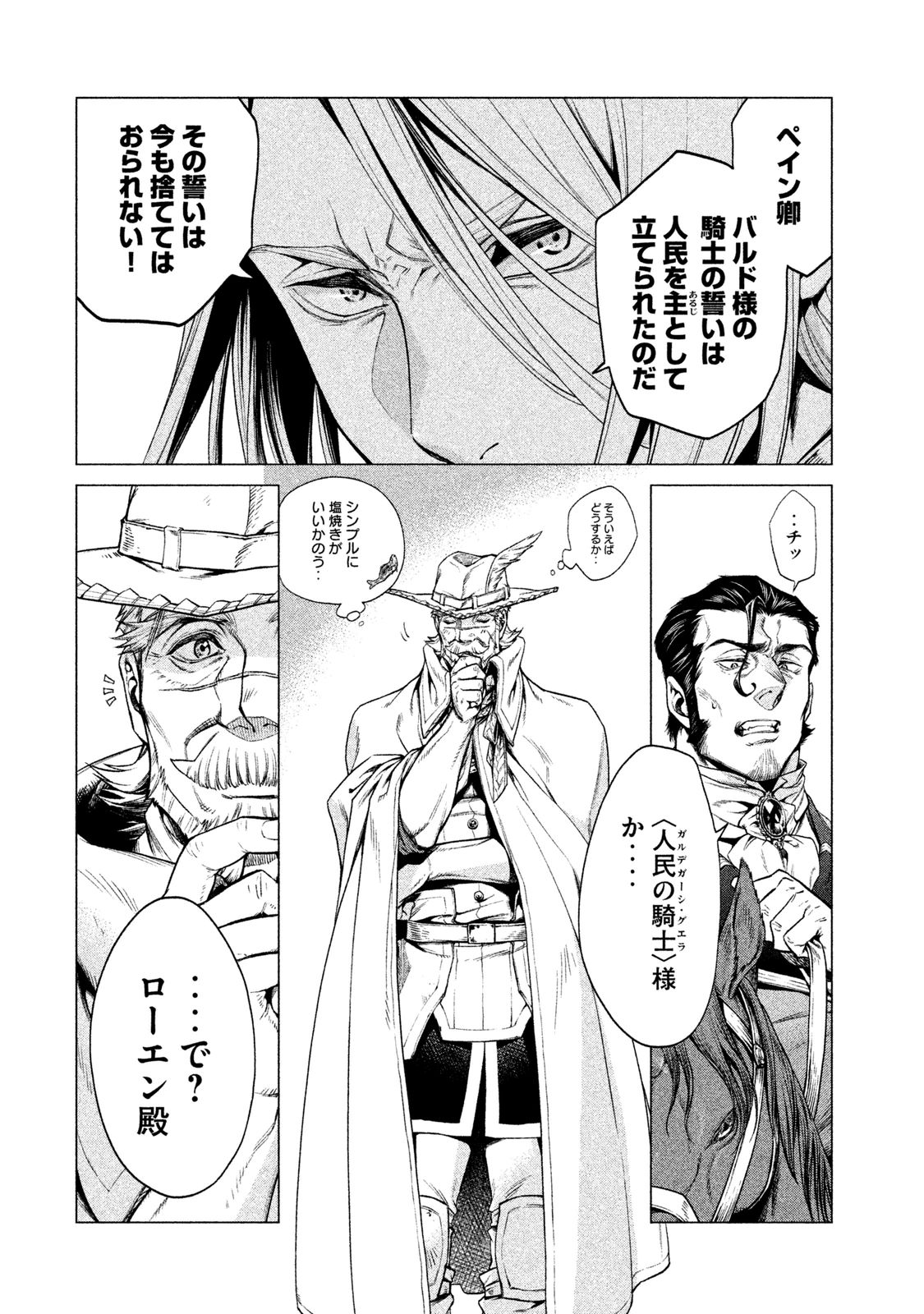 Henkyou no Roukishi - Bard Loen - Chapter 2 - Page 16
