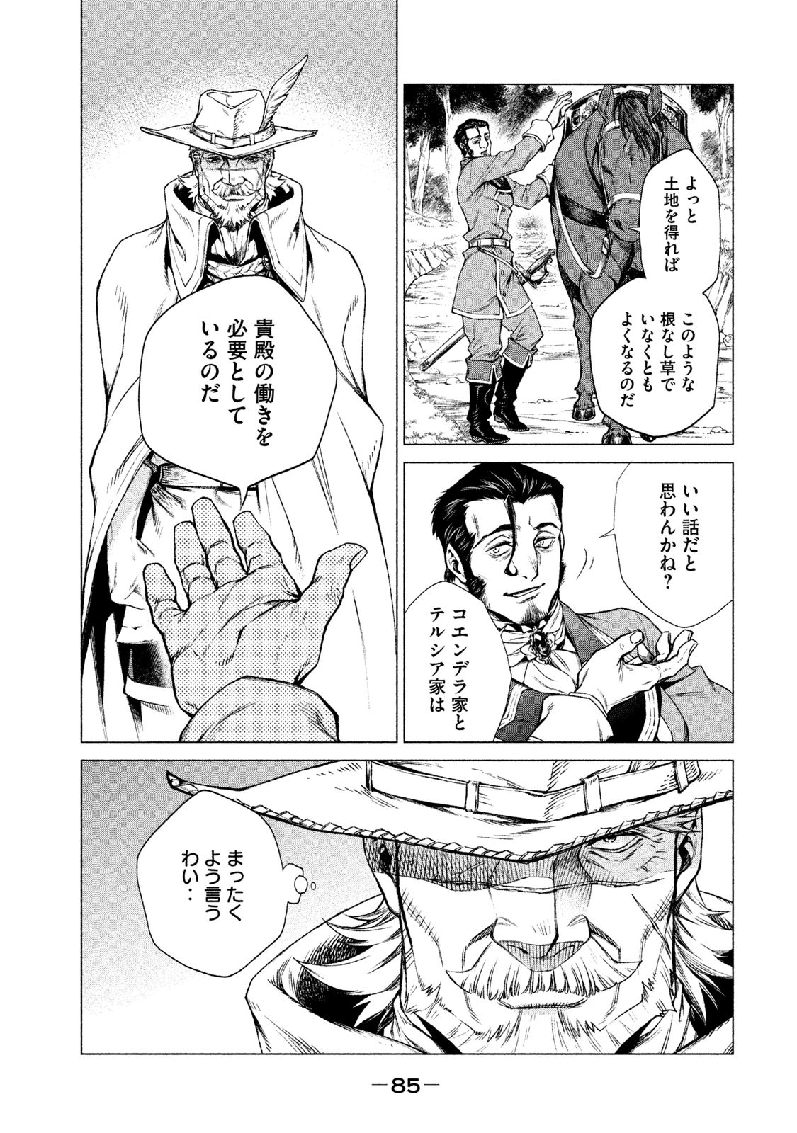 Henkyou no Roukishi - Bard Loen - Chapter 2 - Page 17