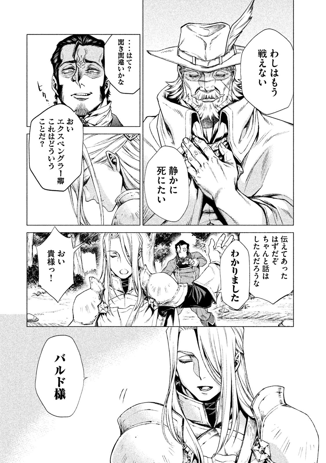 Henkyou no Roukishi - Bard Loen - Chapter 2 - Page 18