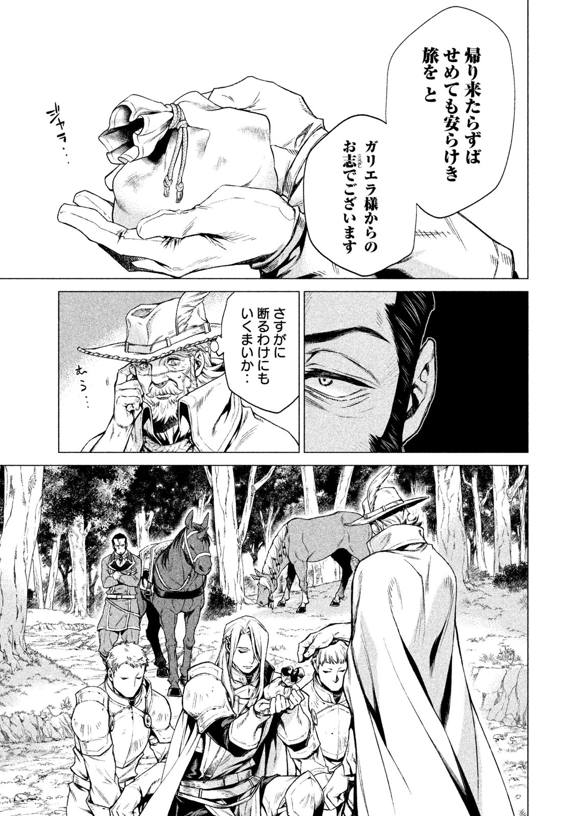 Henkyou no Roukishi - Bard Loen - Chapter 2 - Page 19