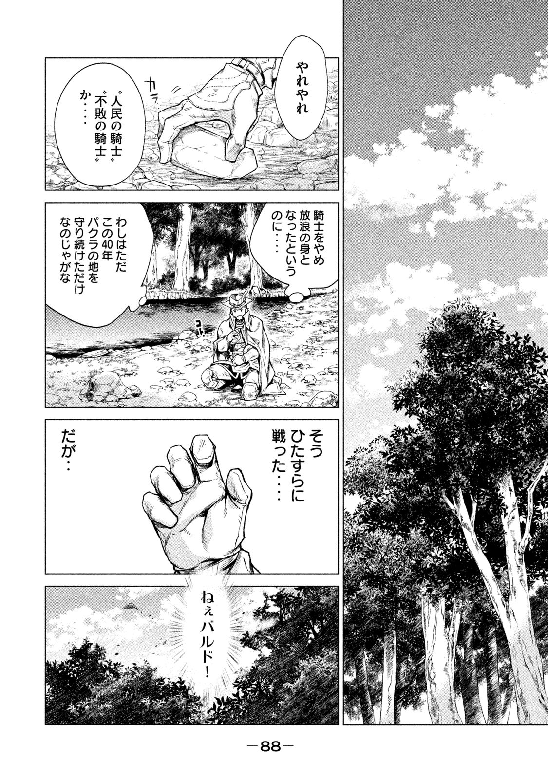 Henkyou no Roukishi - Bard Loen - Chapter 2 - Page 20