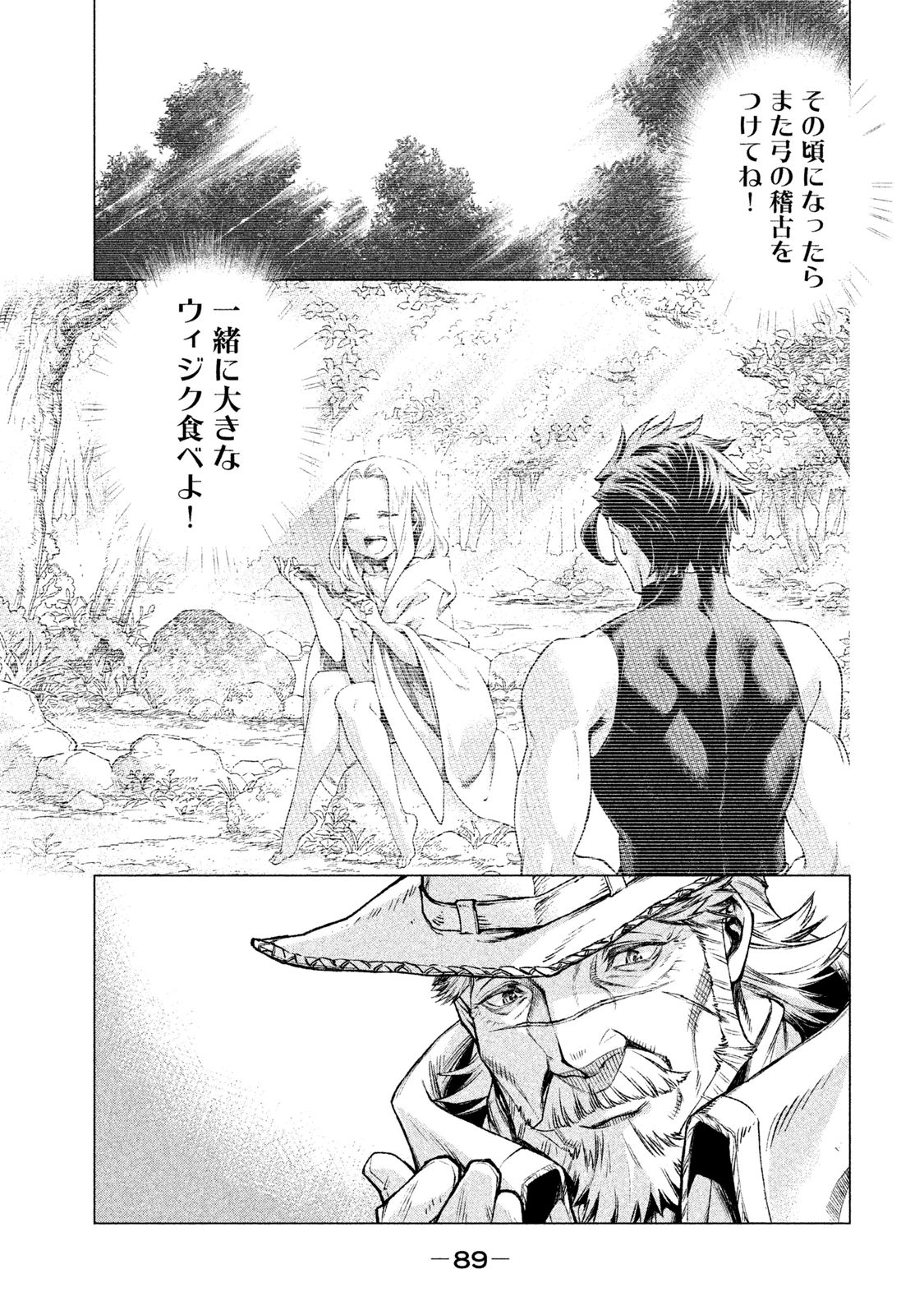 Henkyou no Roukishi - Bard Loen - Chapter 2 - Page 21