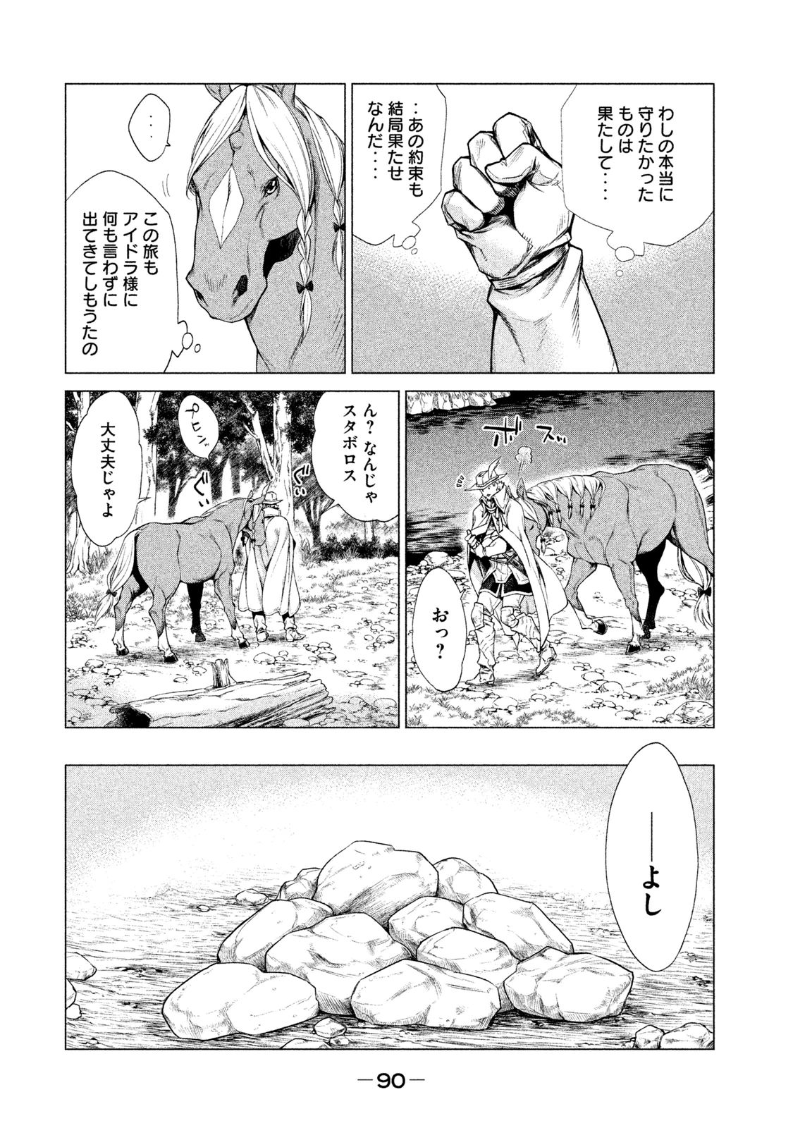 Henkyou no Roukishi - Bard Loen - Chapter 2 - Page 22