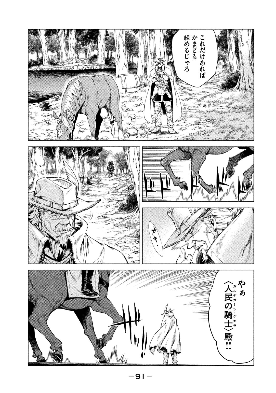 Henkyou no Roukishi - Bard Loen - Chapter 2 - Page 23
