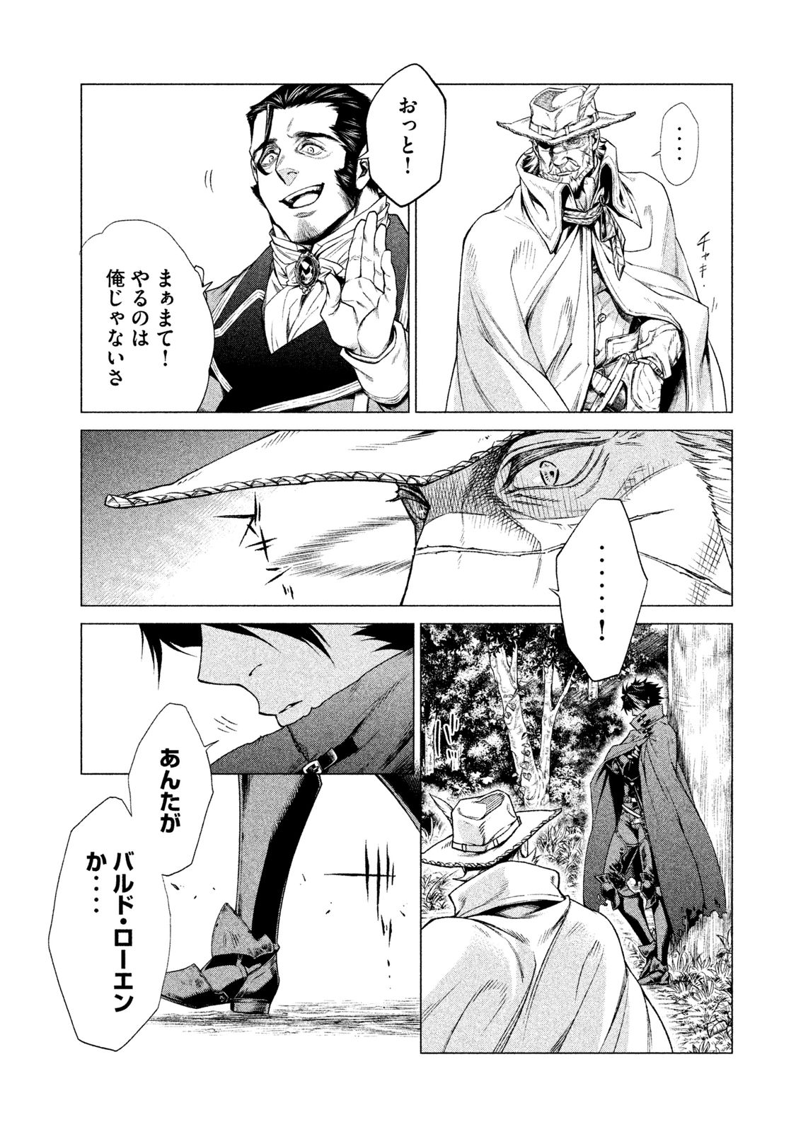 Henkyou no Roukishi - Bard Loen - Chapter 2 - Page 25
