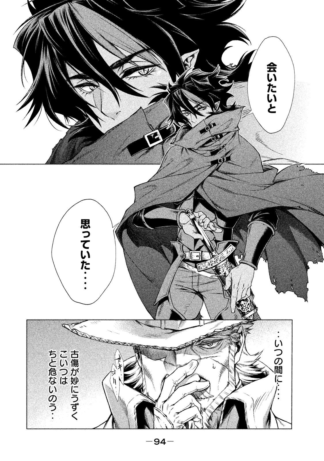 Henkyou no Roukishi - Bard Loen - Chapter 2 - Page 26
