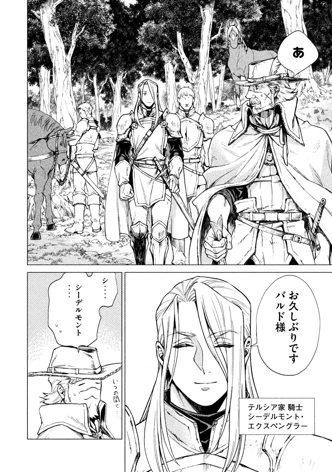 Henkyou no Roukishi - Bard Loen - Chapter 2 - Page 4
