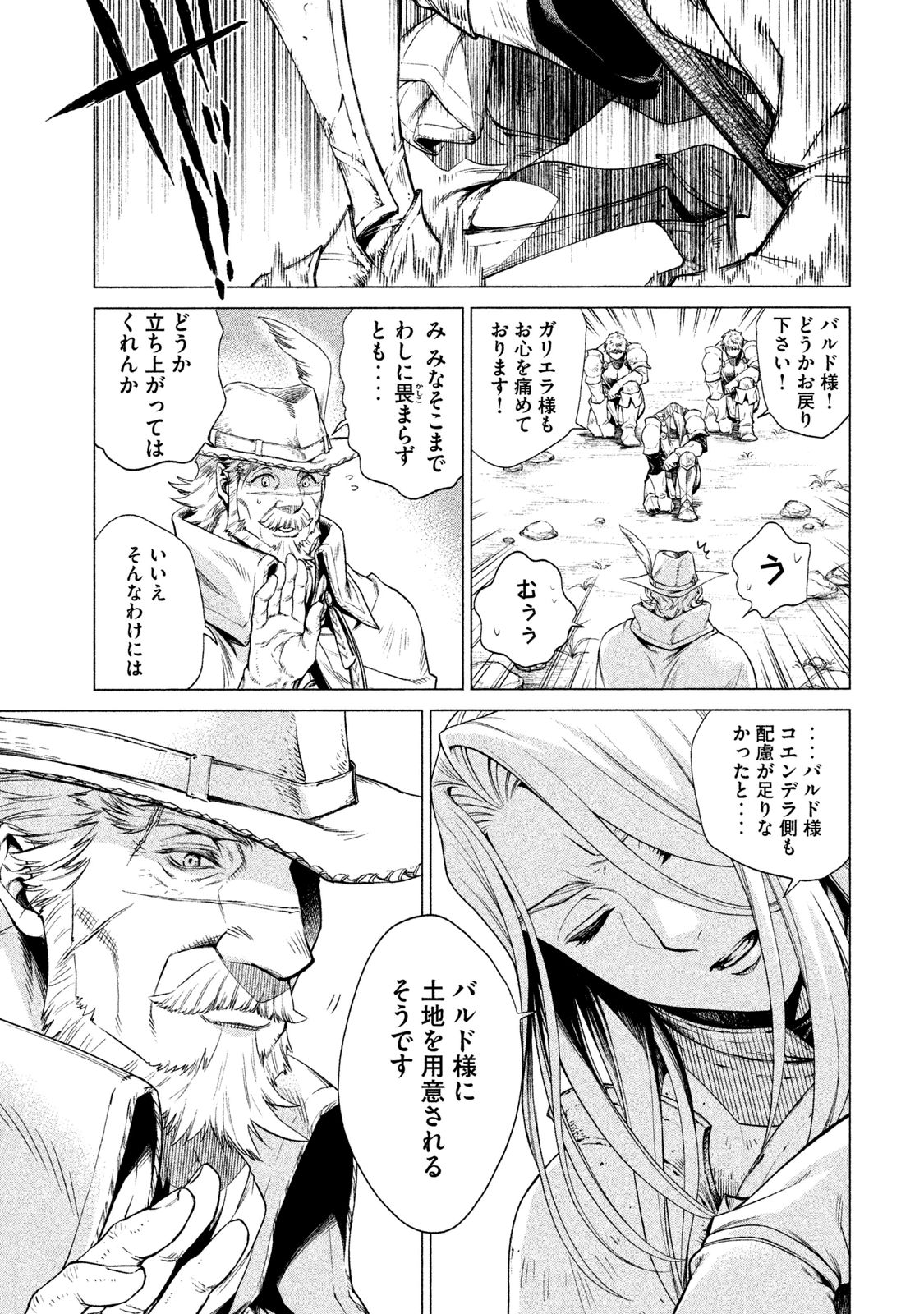 Henkyou no Roukishi - Bard Loen - Chapter 2 - Page 5