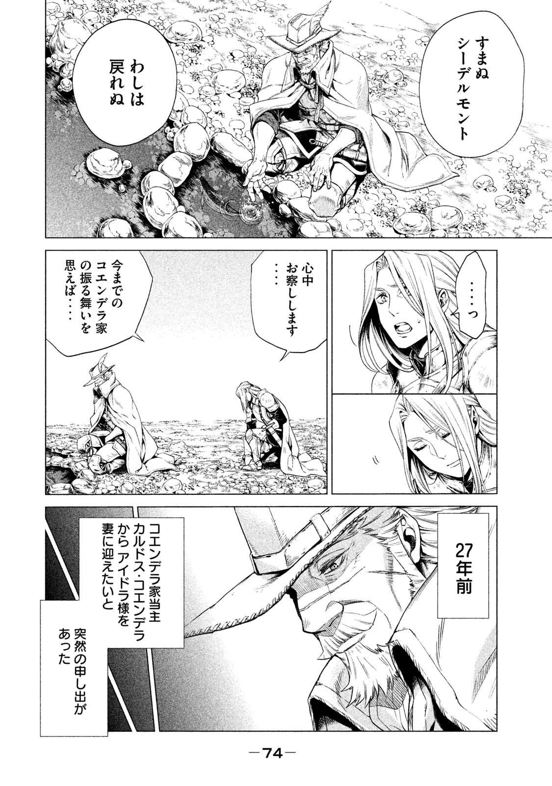Henkyou no Roukishi - Bard Loen - Chapter 2 - Page 6