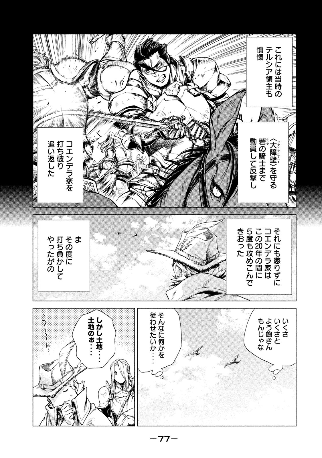 Henkyou no Roukishi - Bard Loen - Chapter 2 - Page 9