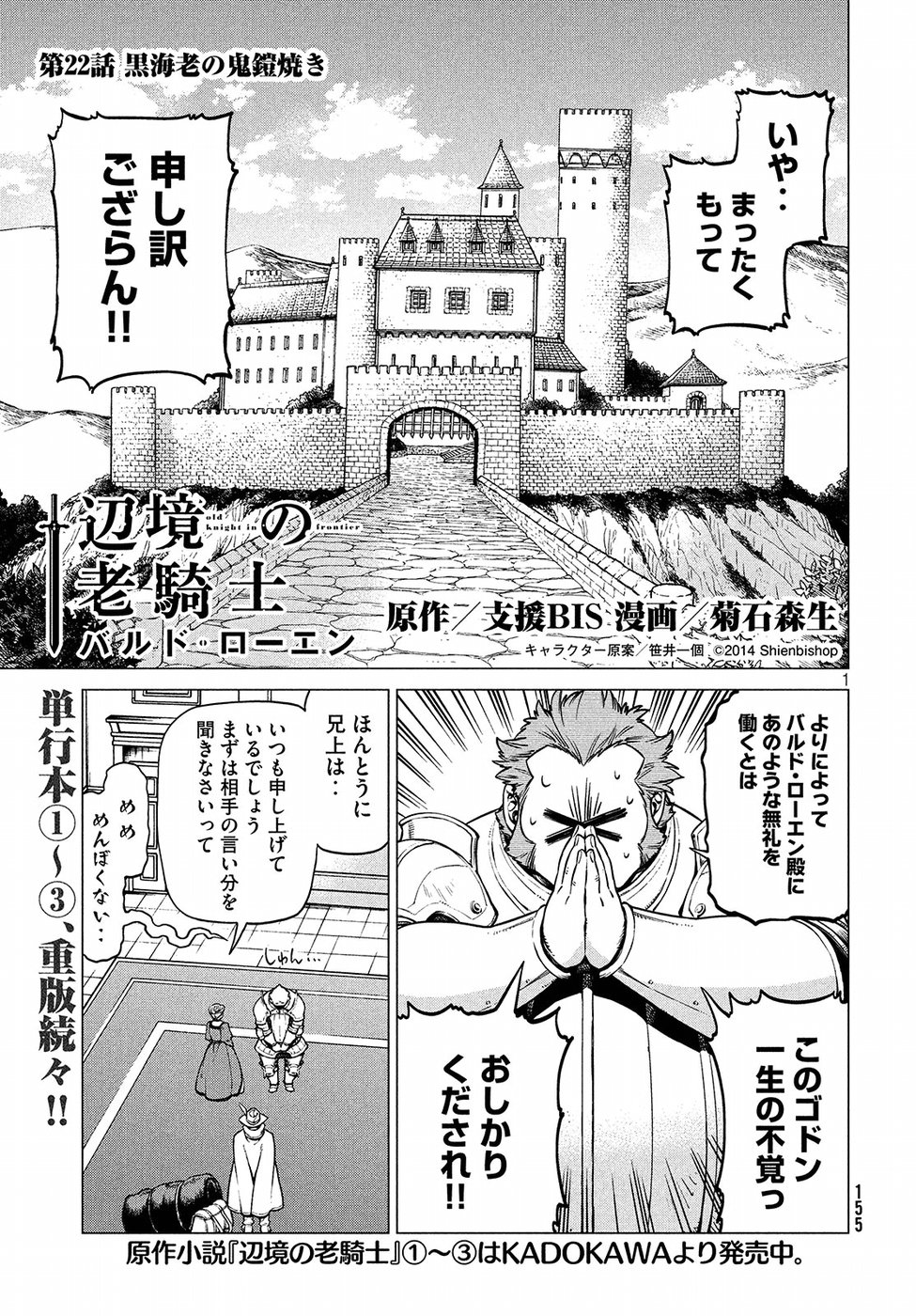 Henkyou no Roukishi - Bard Loen - Chapter 22 - Page 1