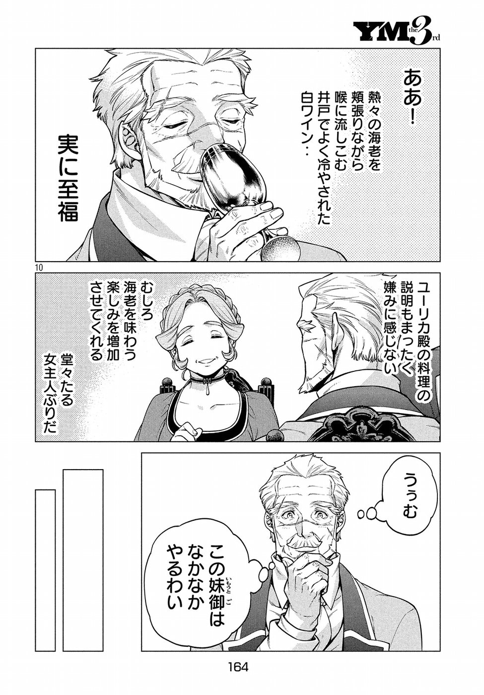 Henkyou no Roukishi - Bard Loen - Chapter 22 - Page 10