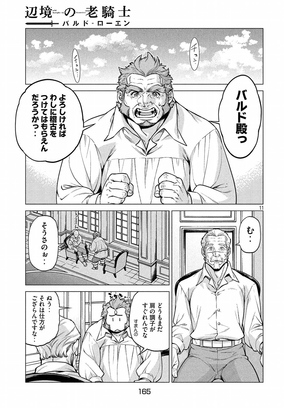 Henkyou no Roukishi - Bard Loen - Chapter 22 - Page 11