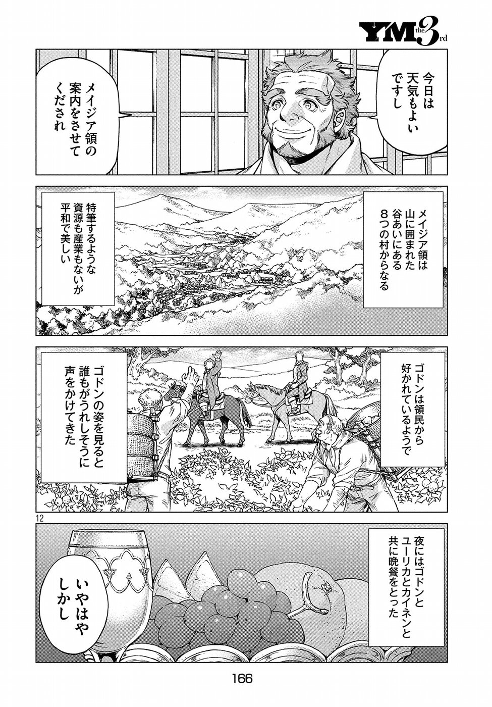 Henkyou no Roukishi - Bard Loen - Chapter 22 - Page 12