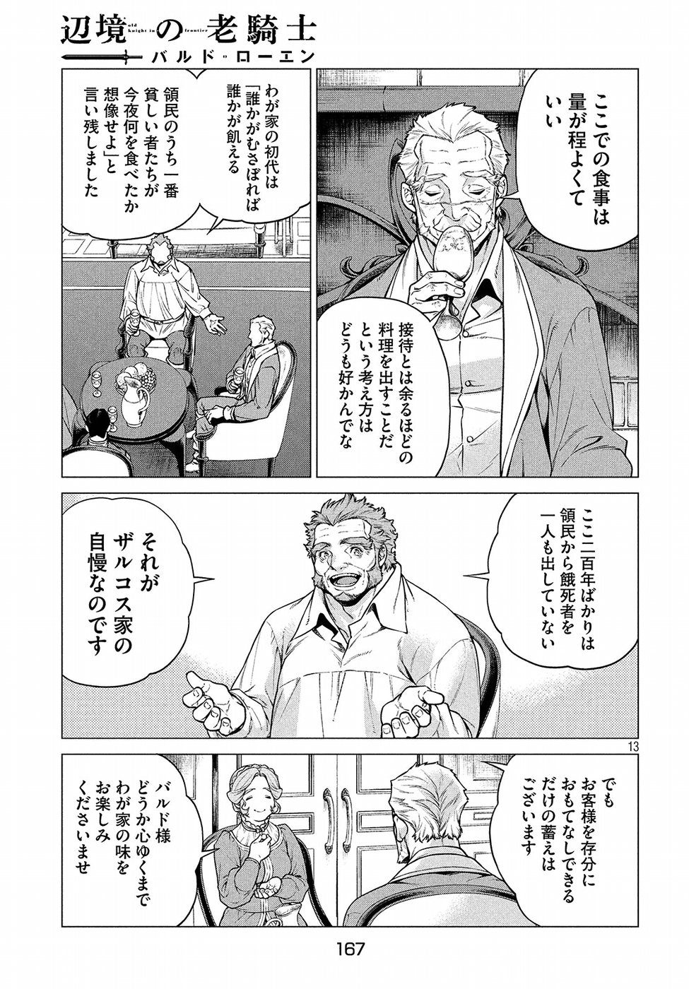 Henkyou no Roukishi - Bard Loen - Chapter 22 - Page 13