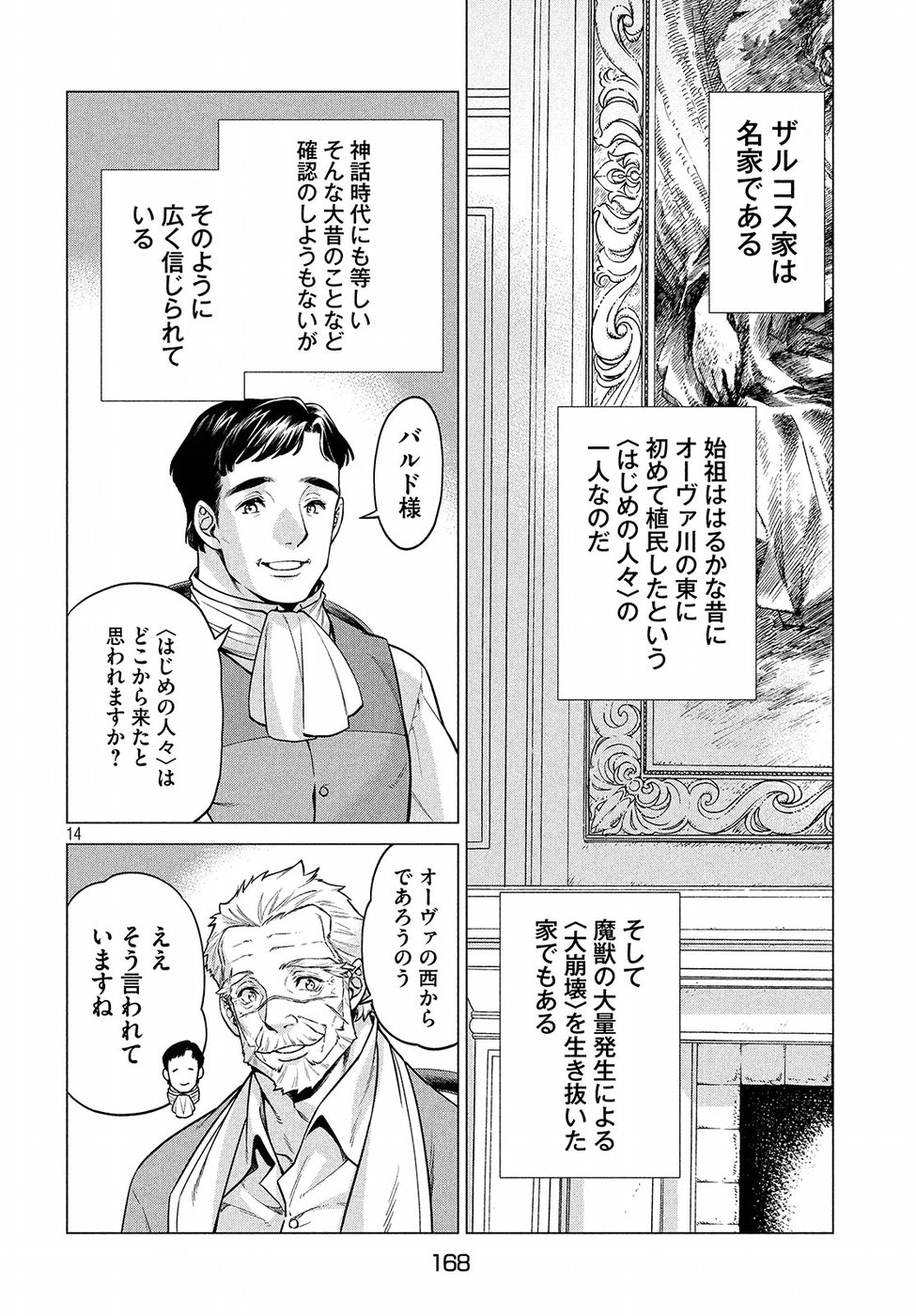 Henkyou no Roukishi - Bard Loen - Chapter 22 - Page 14
