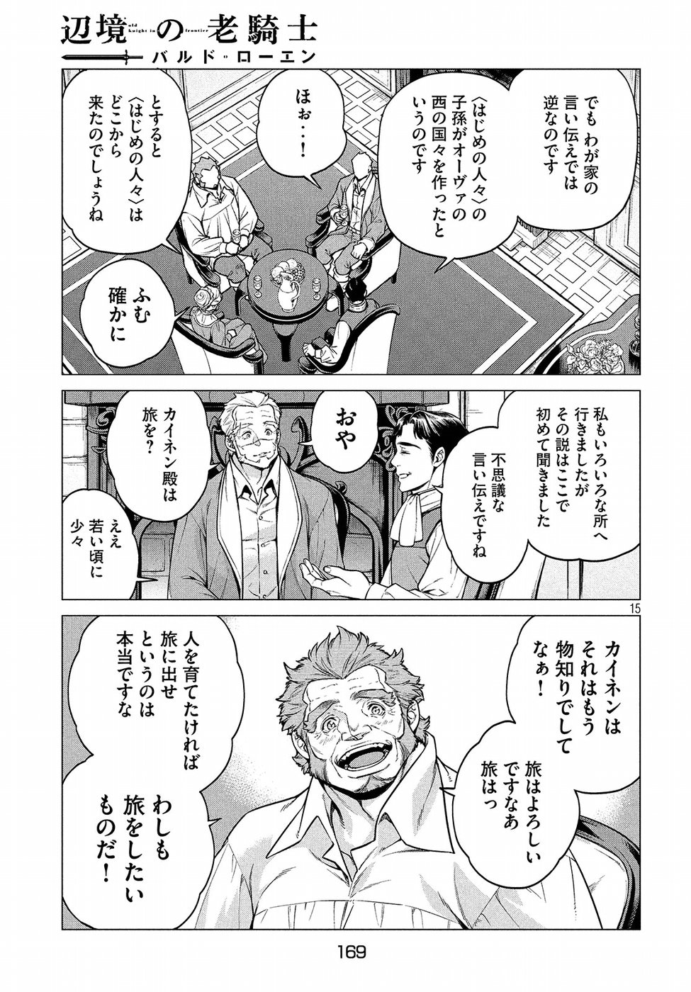 Henkyou no Roukishi - Bard Loen - Chapter 22 - Page 15
