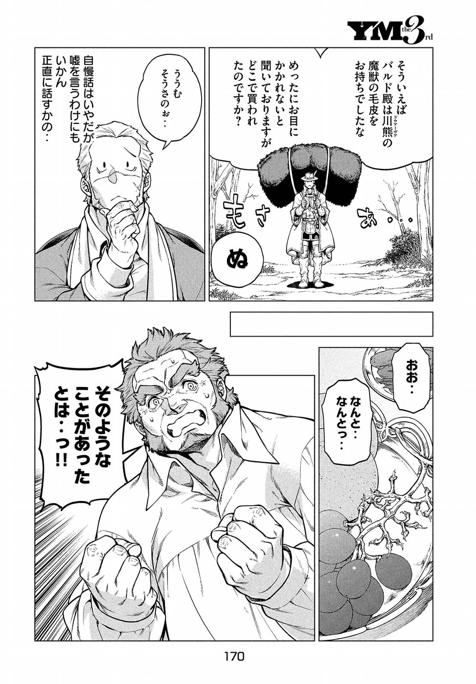 Henkyou no Roukishi - Bard Loen - Chapter 22 - Page 16
