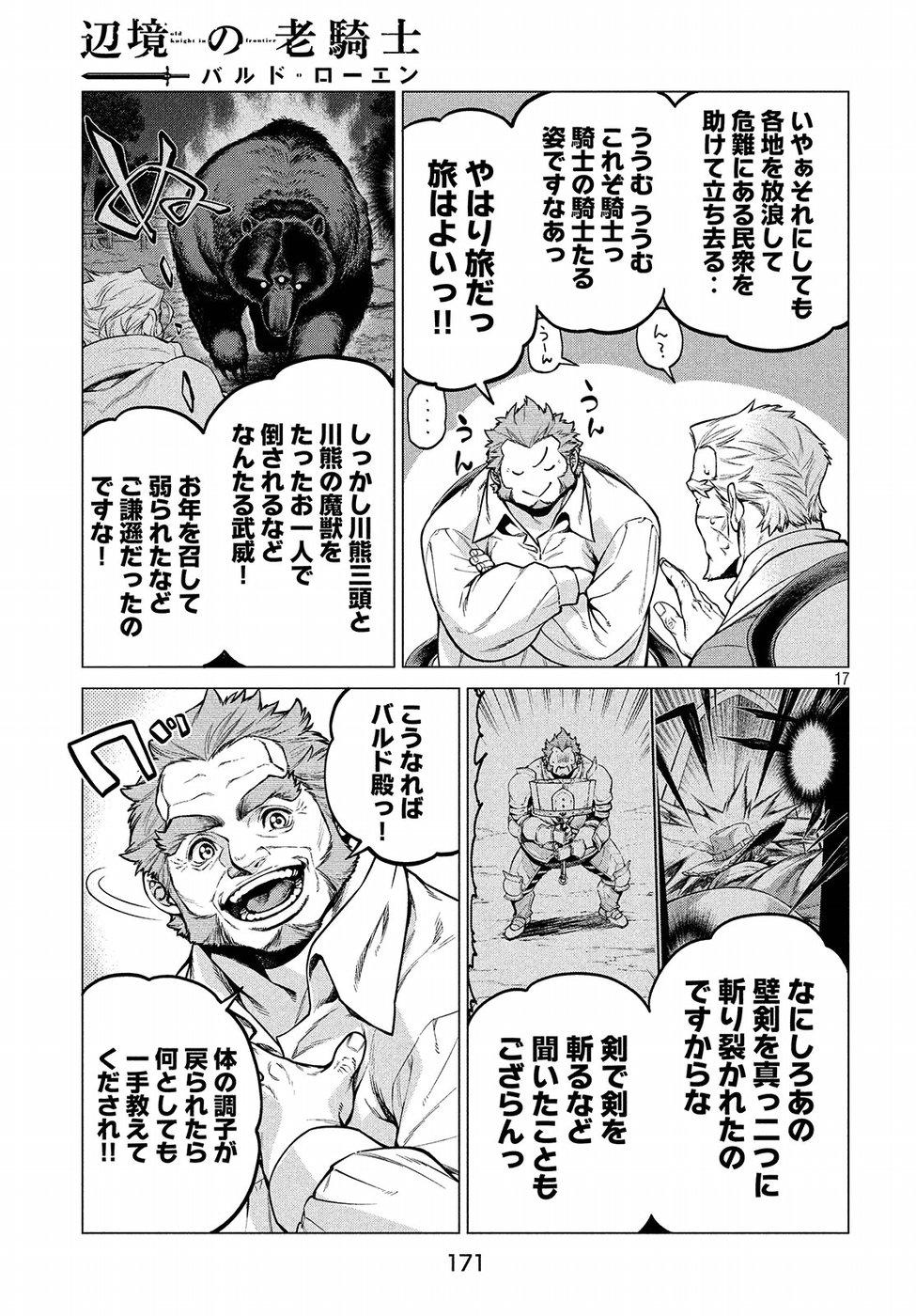 Henkyou no Roukishi - Bard Loen - Chapter 22 - Page 17