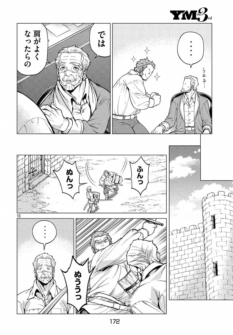 Henkyou no Roukishi - Bard Loen - Chapter 22 - Page 18