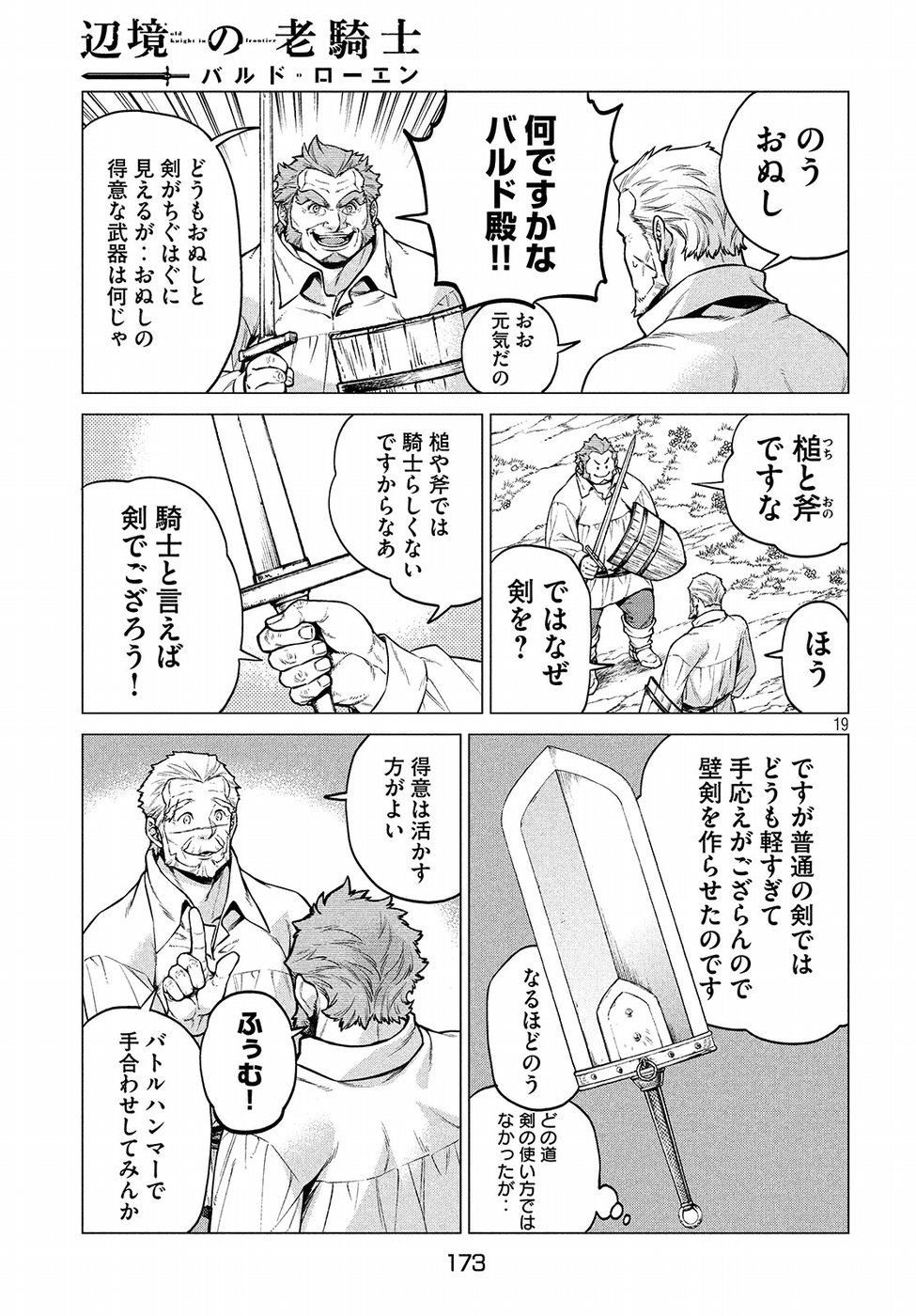 Henkyou no Roukishi - Bard Loen - Chapter 22 - Page 19
