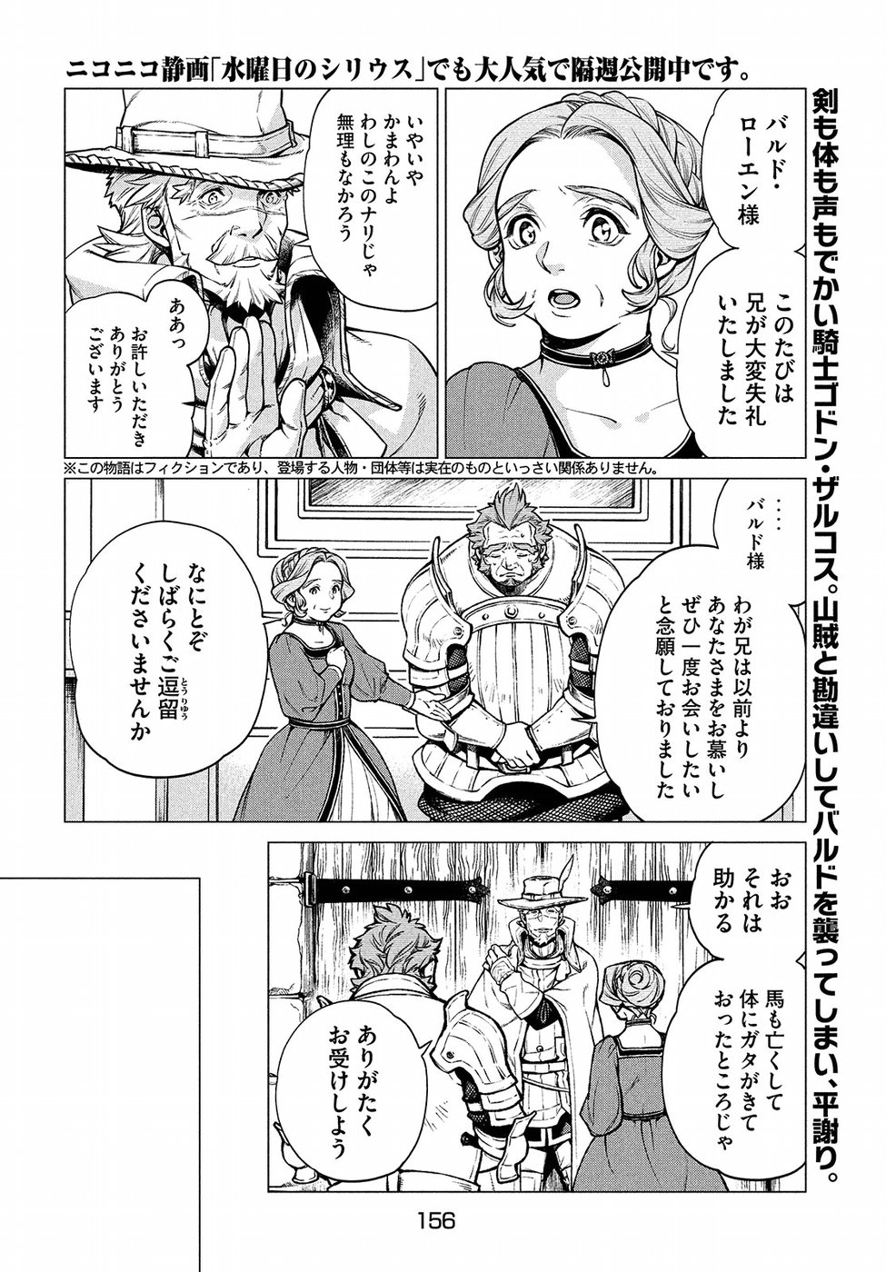 Henkyou no Roukishi - Bard Loen - Chapter 22 - Page 2