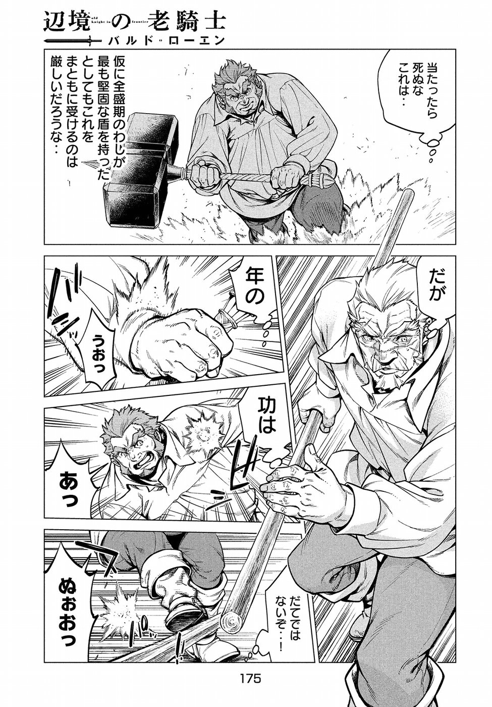 Henkyou no Roukishi - Bard Loen - Chapter 22 - Page 21